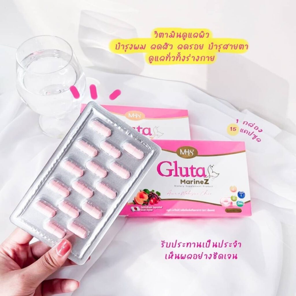 กลูต้ามาริเน่ซ์ วิตามินลดสิว โดยผู้เชี่ยวชาญด้านผิวหนัง Speed White