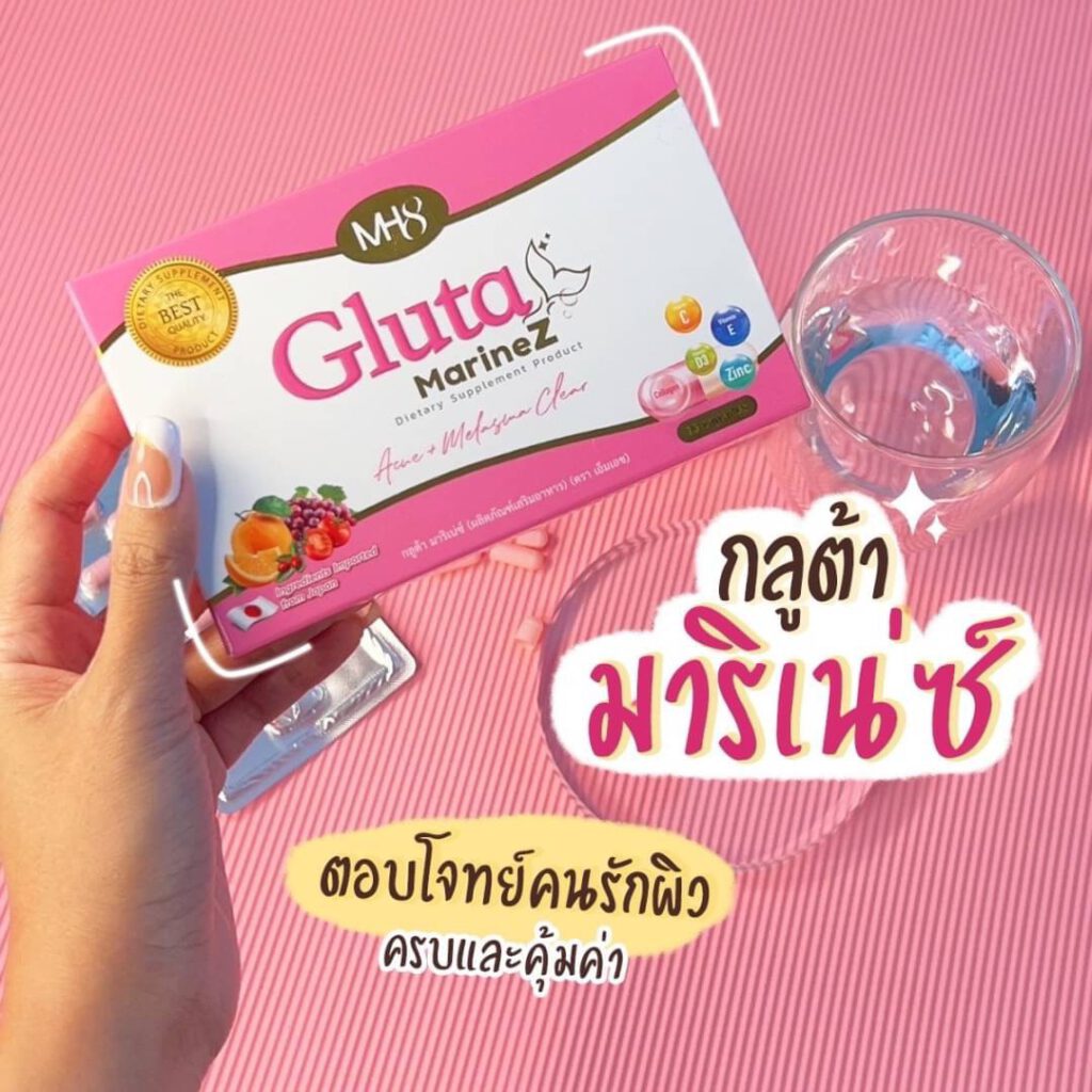 กลูต้ามาริเน่ซ์ วิตามินผิวขาวใส ตัวช่วยบำรุงเพื่อผิวขาว